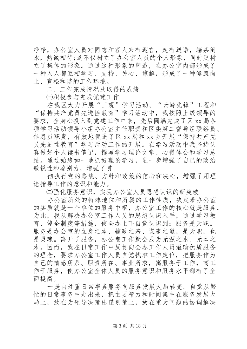 办公室主任述职报告 (38)_第3页