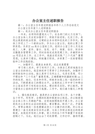 办公室主任述职报告 (38)