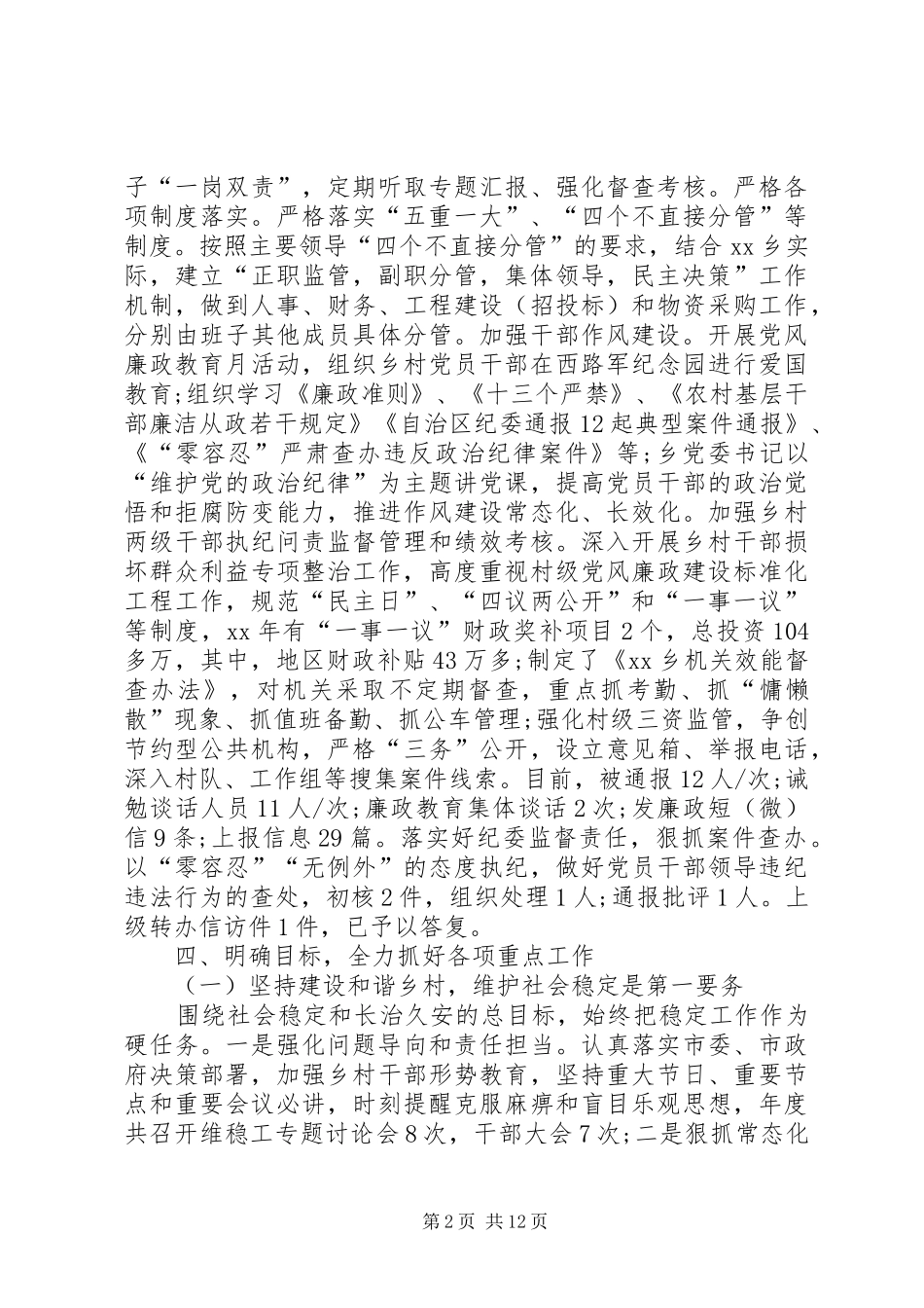 村干部述职报告合集_第2页