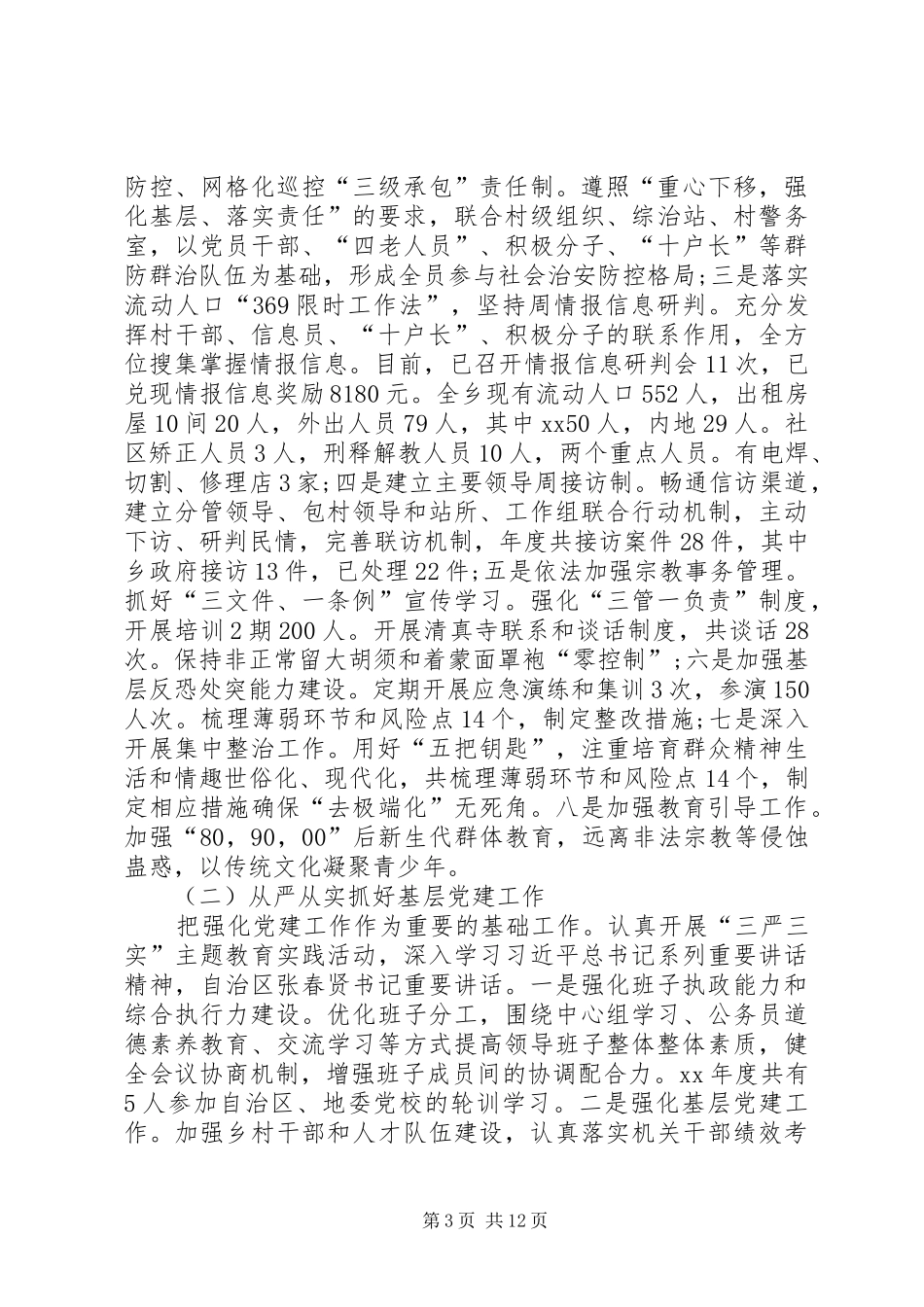 村干部述职报告合集_第3页