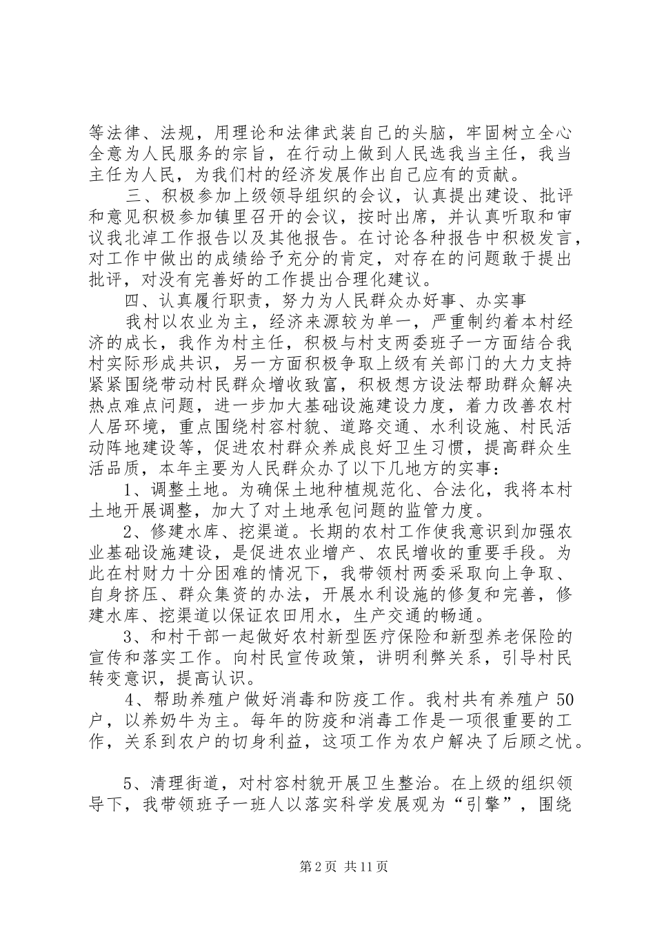 村副主任个人年终述职报告_第2页