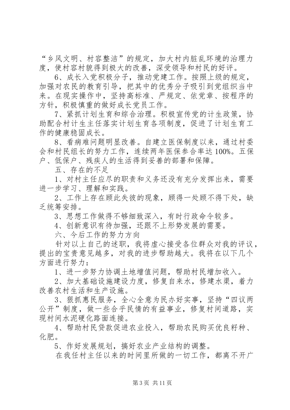 村副主任个人年终述职报告_第3页