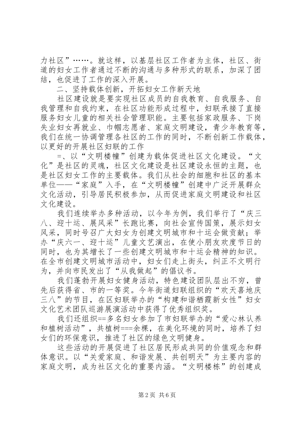 办事处妇联主席述职报告_第2页