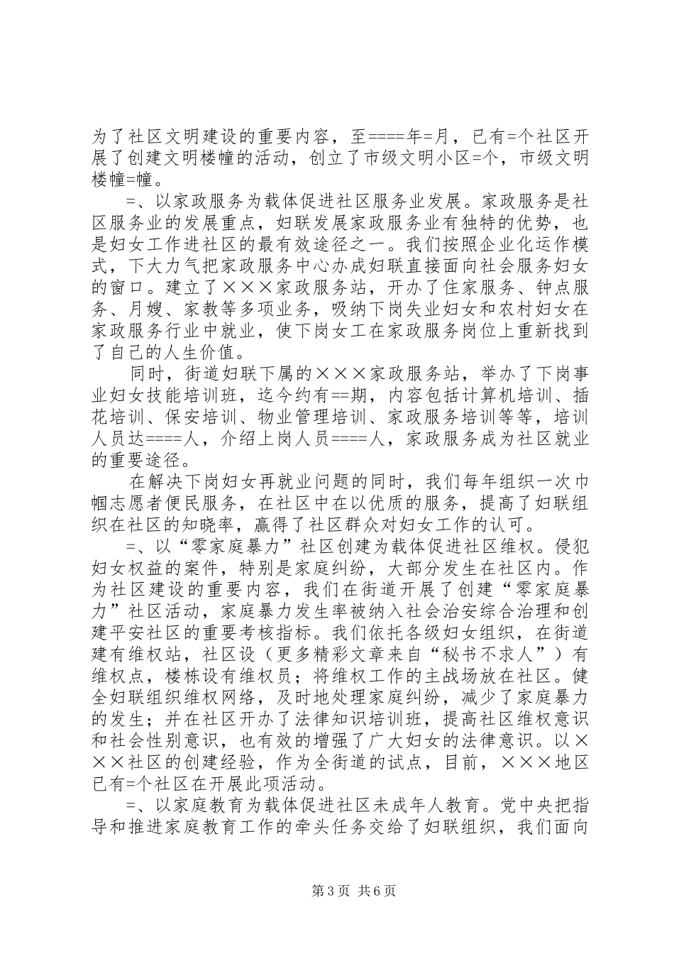 办事处妇联主席述职报告_第3页