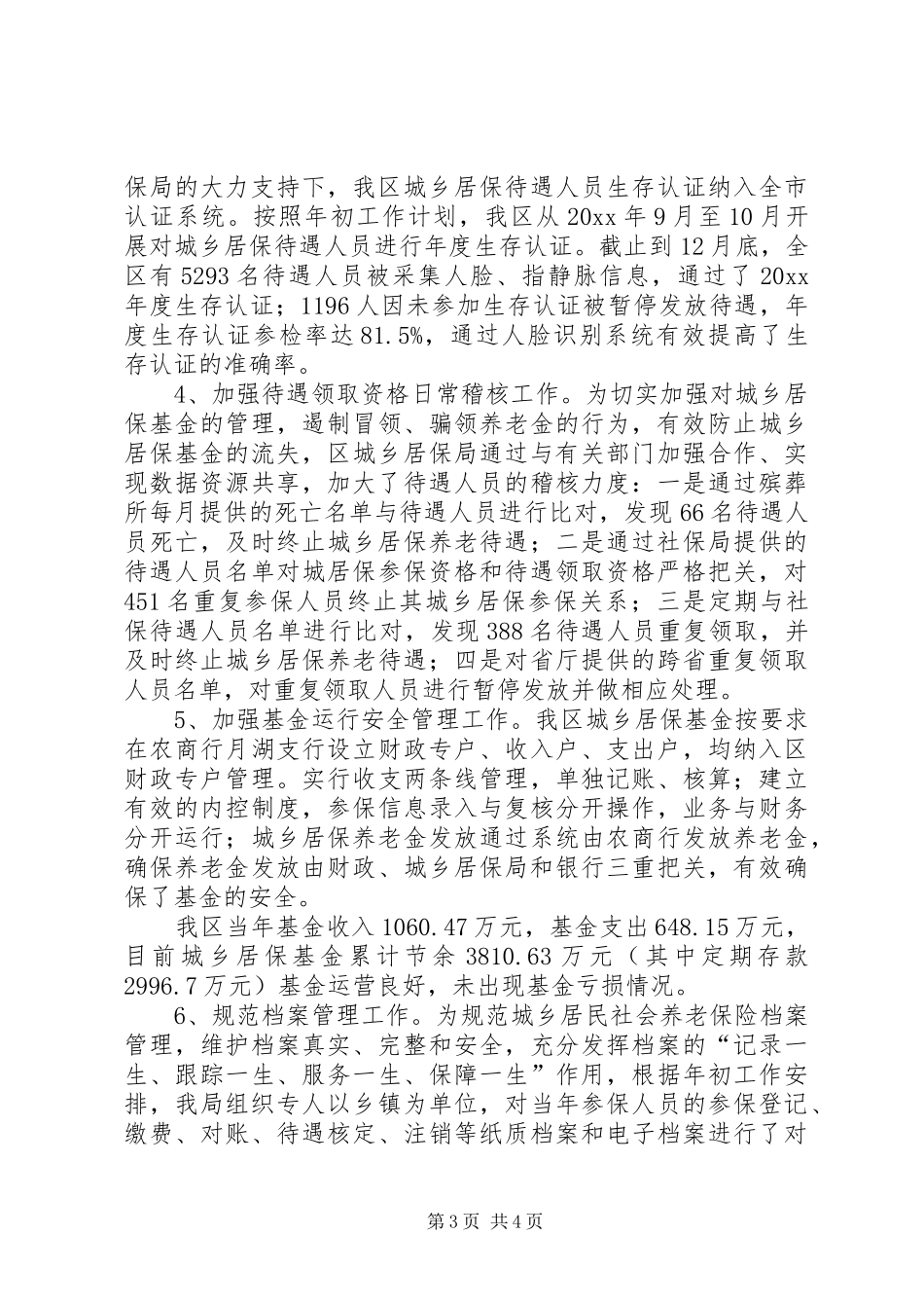 城乡居保局述职报告_第3页