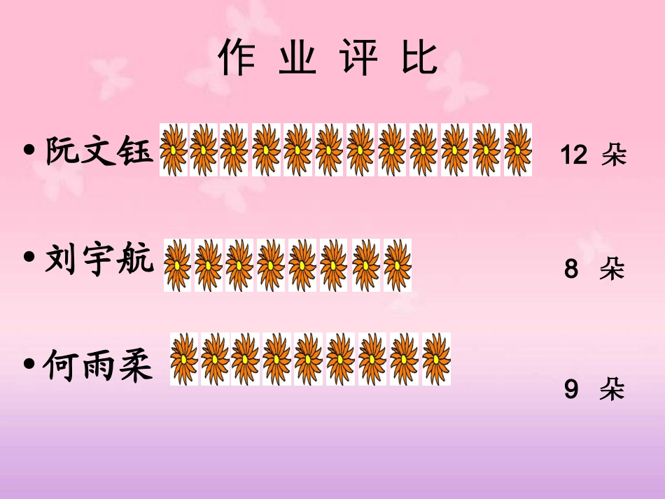 一年级数学下册《求一个数比另一个数多（少）几》PPT课件（人教新课标）_第2页