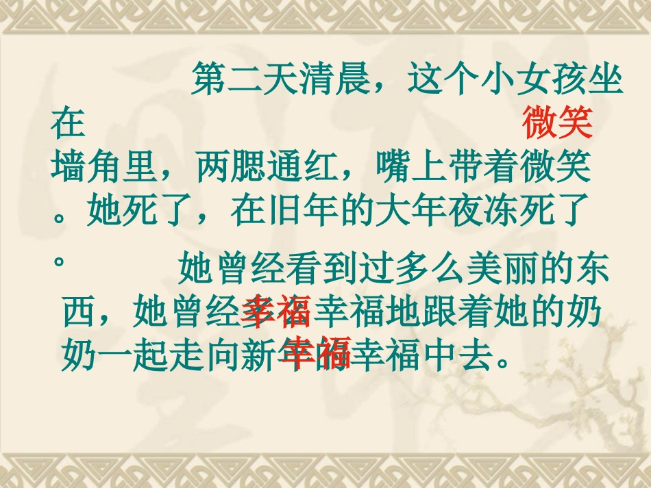 卖火柴的小女孩 (14)_第2页