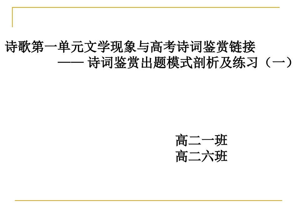 诗歌鉴赏（原创）_第1页