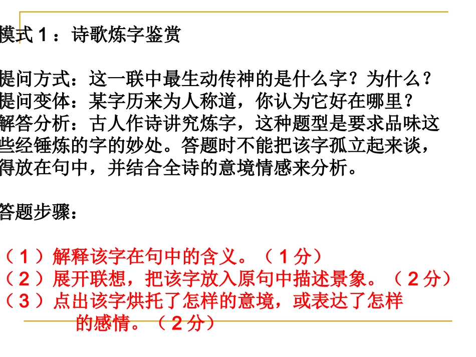 诗歌鉴赏（原创）_第2页