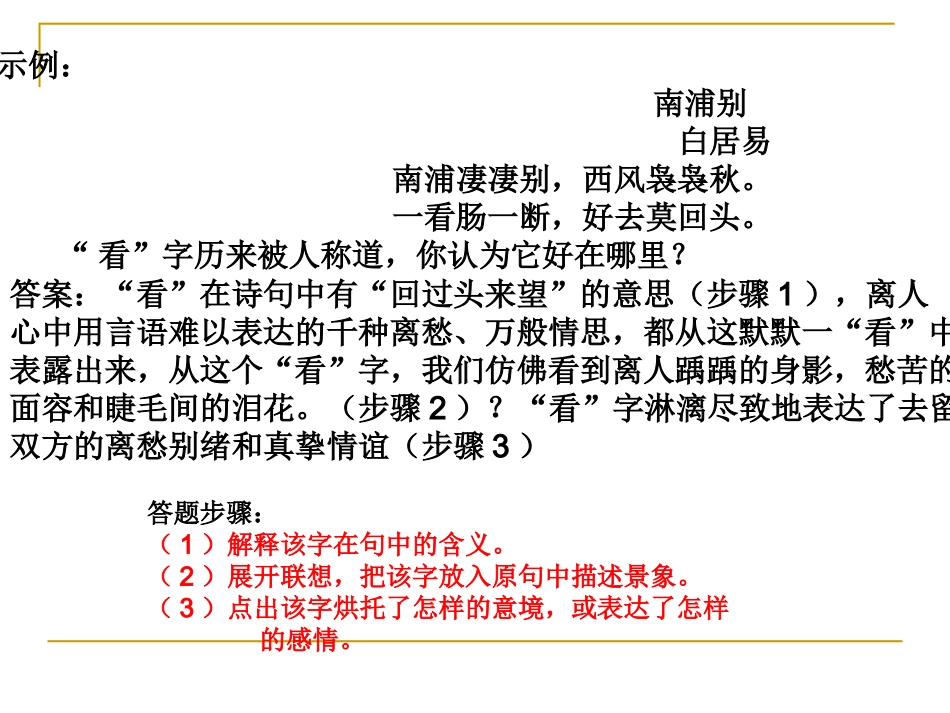 诗歌鉴赏（原创）_第3页