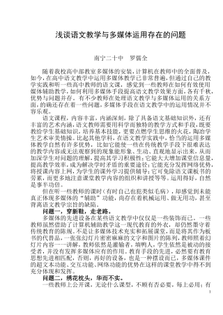 浅谈高中语文教学与多媒体运用的关系