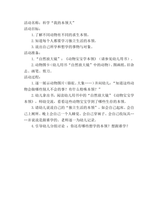 科学“我的本领大”