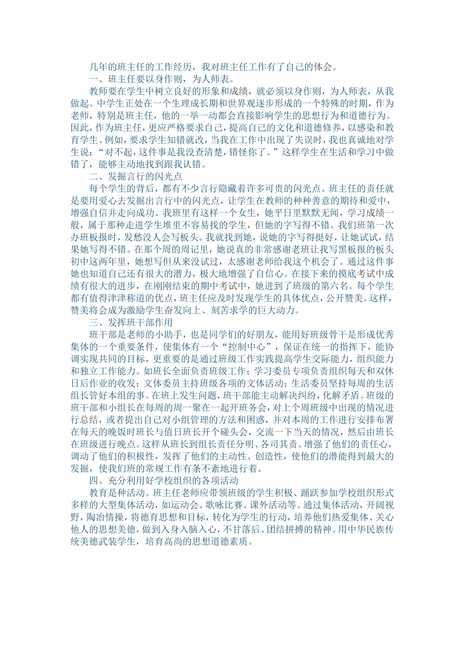几年的班主任的工作经历_第1页