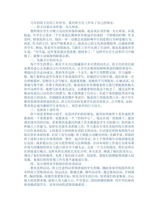 几年的班主任的工作经历