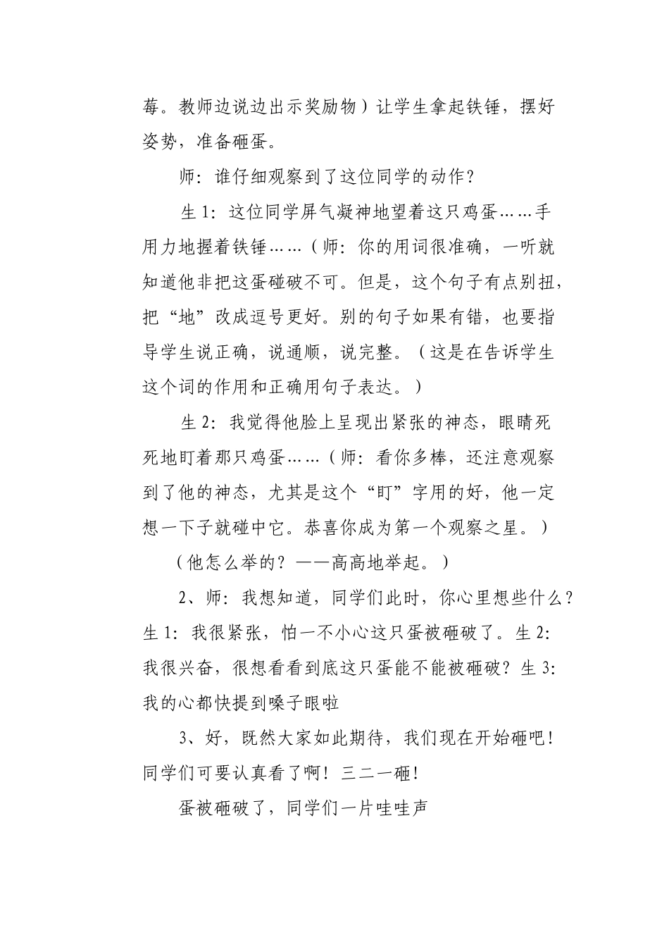 游戏作文砸蛋_第2页