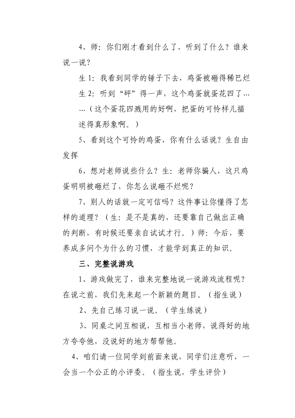 游戏作文砸蛋_第3页