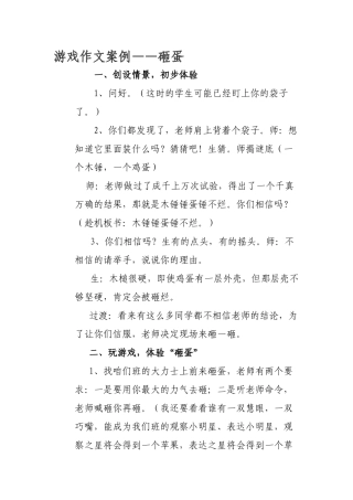 游戏作文砸蛋