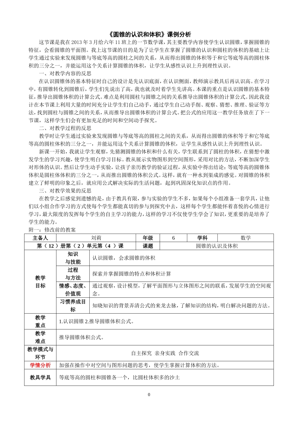 圆柱体积课例分析_第2页