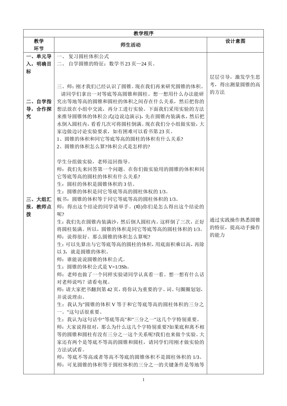 圆柱体积课例分析_第3页