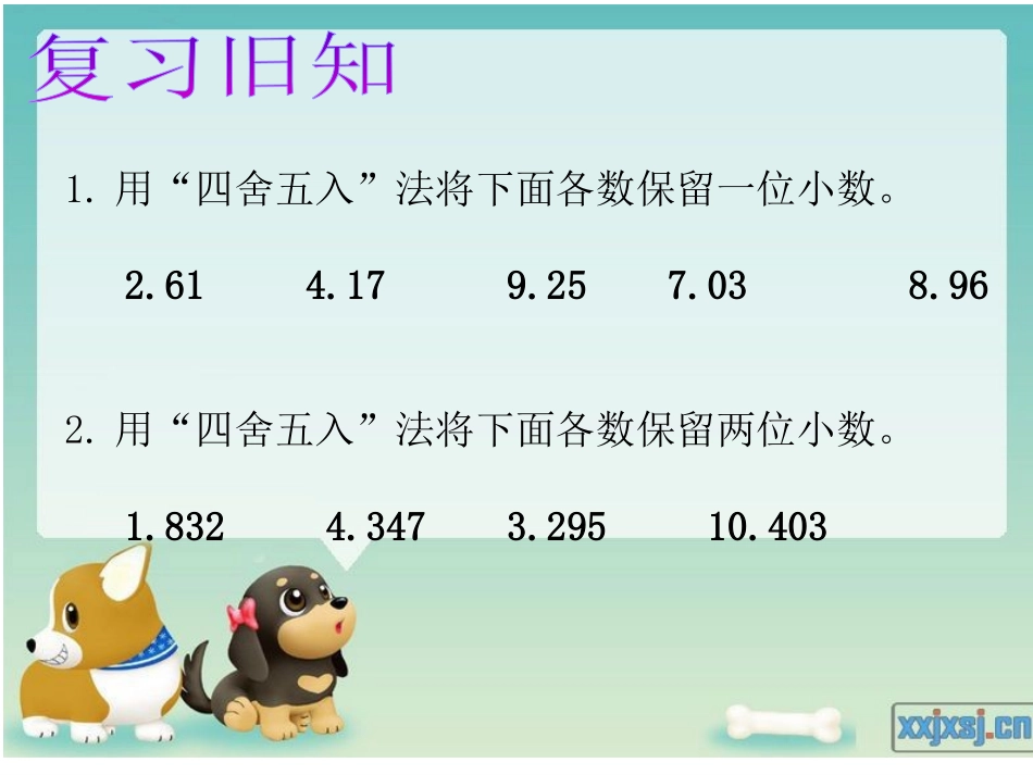 人教新课标数学五年级上册《商的近似数_1》PPT课件1_第2页