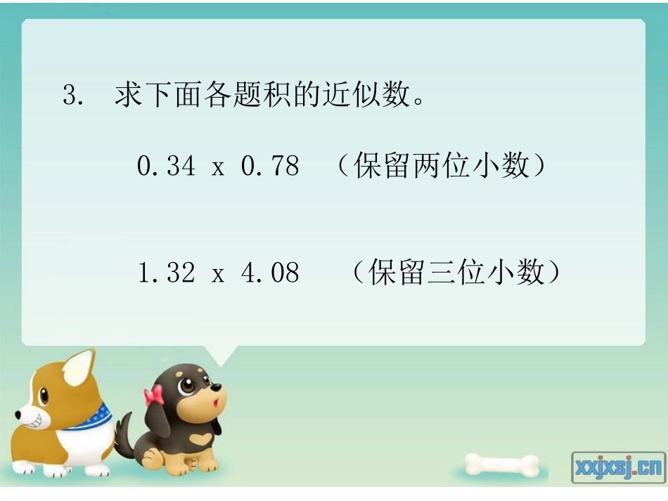 人教新课标数学五年级上册《商的近似数_1》PPT课件1_第3页