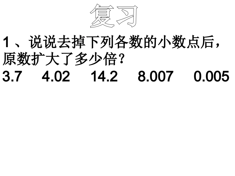 一个数除以小数(2)_第2页