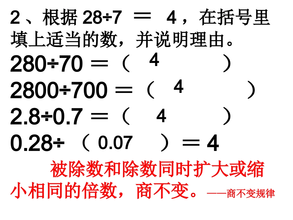 一个数除以小数(2)_第3页