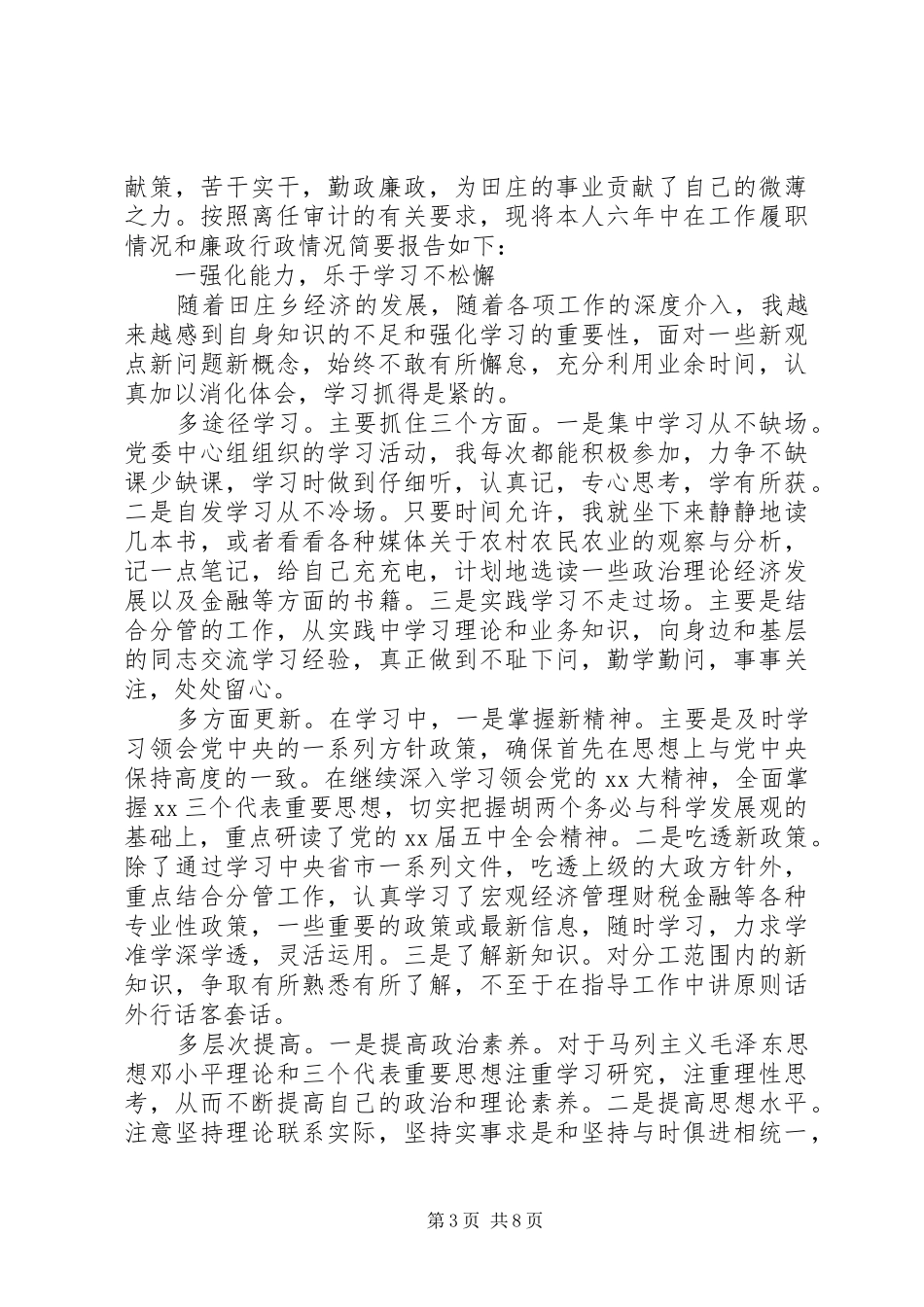 村党支部书记述职工作范文_第3页