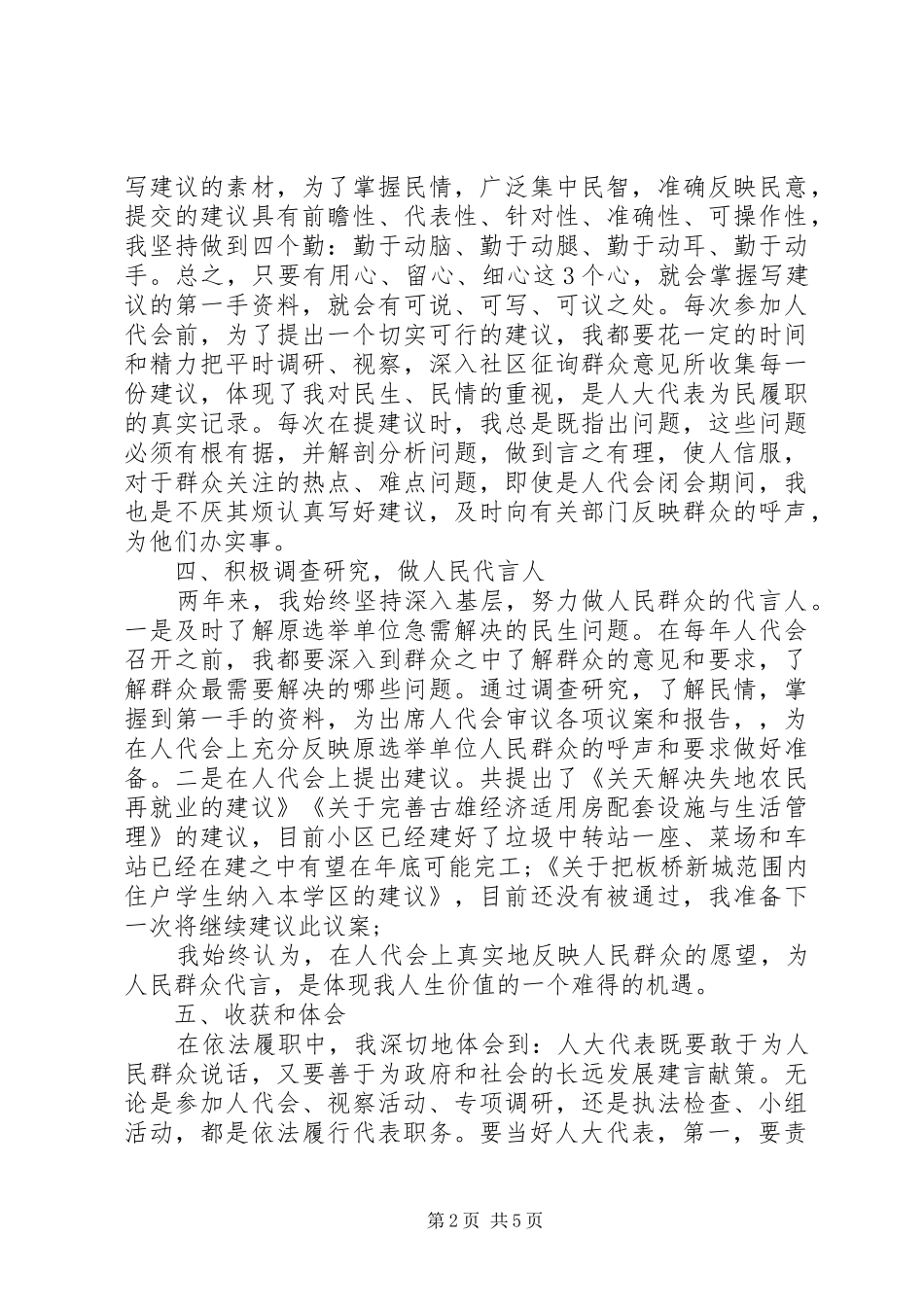 村人大代表XX年述职报告_第2页