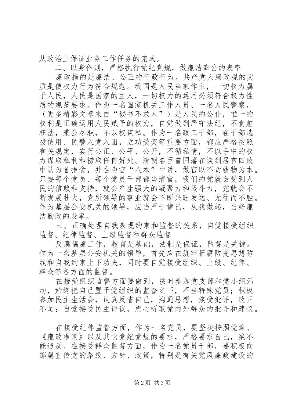 从局领导领导班子述职述廉报告中得到的启示_第2页