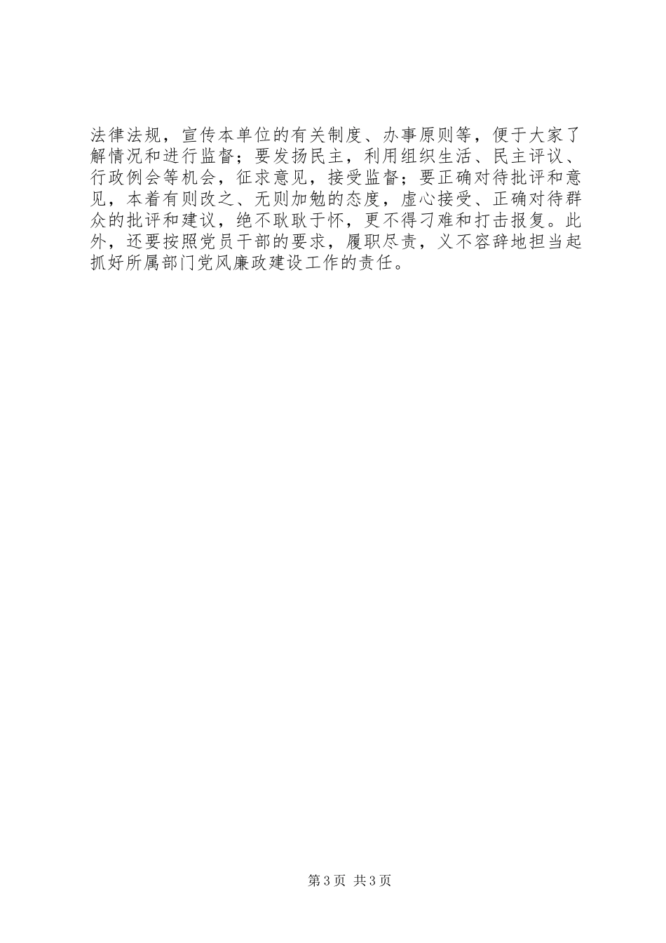从局领导领导班子述职述廉报告中得到的启示_第3页