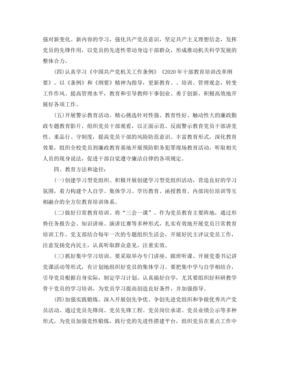 2020年党员教育年度培训计划_第2页