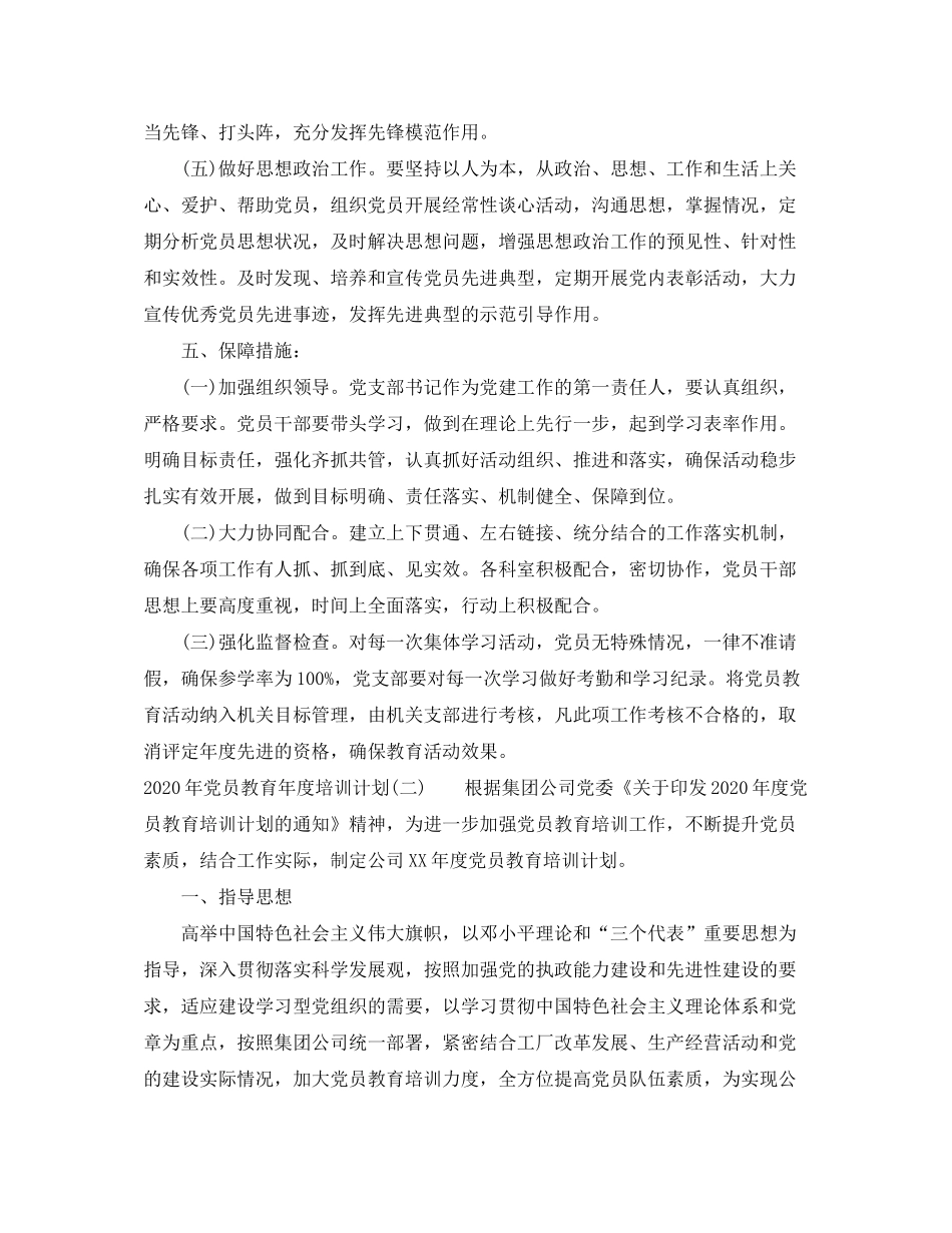 2020年党员教育年度培训计划_第3页