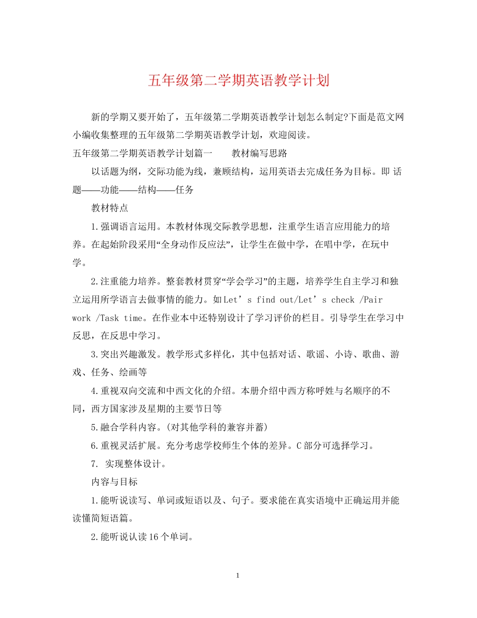 五年级第二学期英语教学计划_第1页