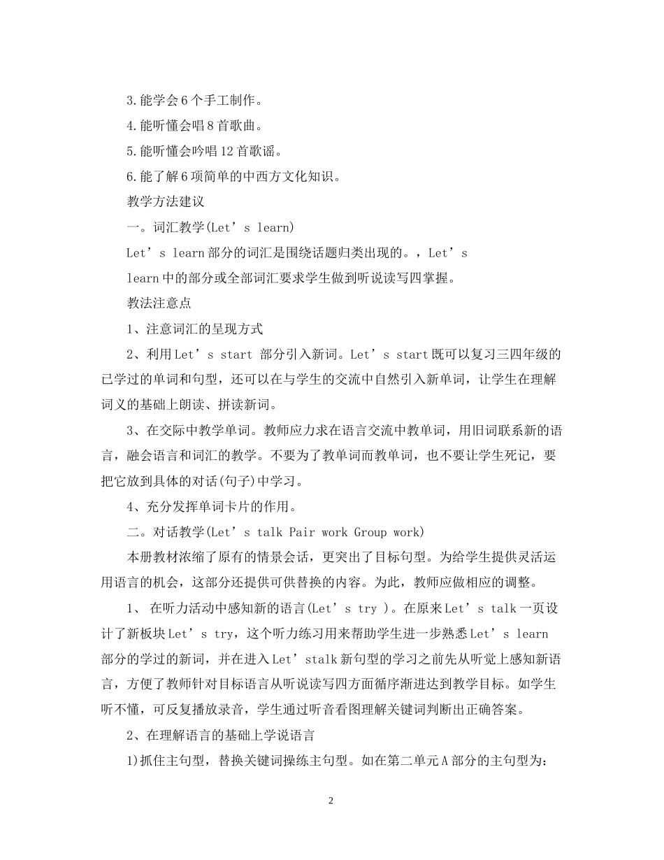 五年级第二学期英语教学计划_第2页