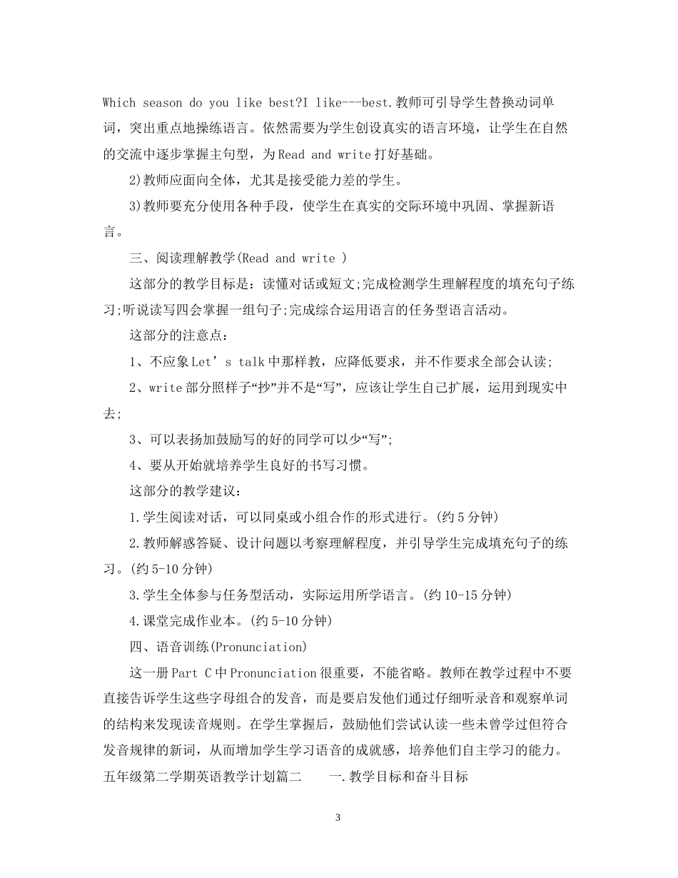 五年级第二学期英语教学计划_第3页