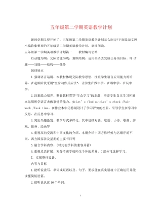 五年级第二学期英语教学计划