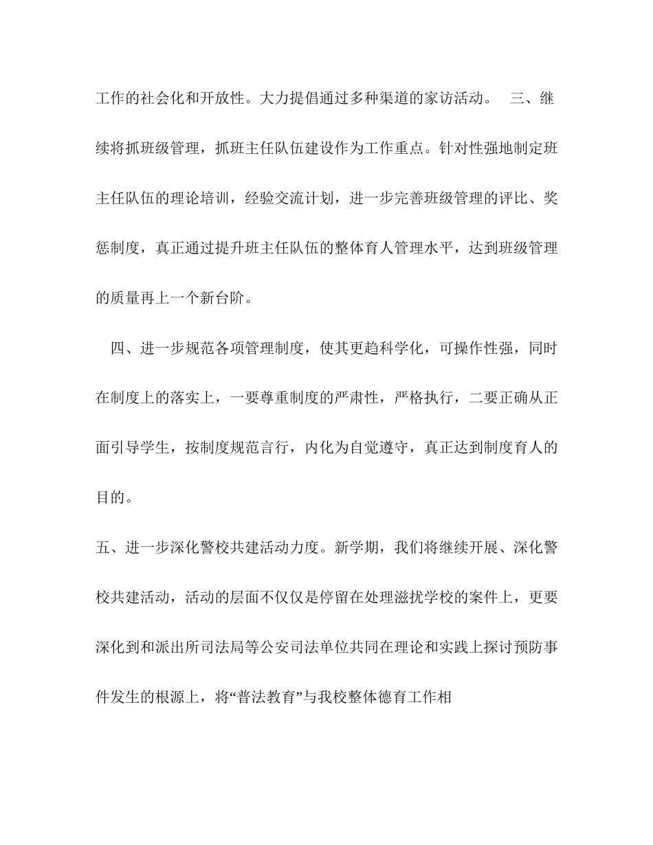 学校德育下半年工作计划_第2页