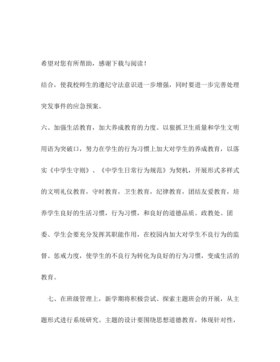 学校德育下半年工作计划_第3页