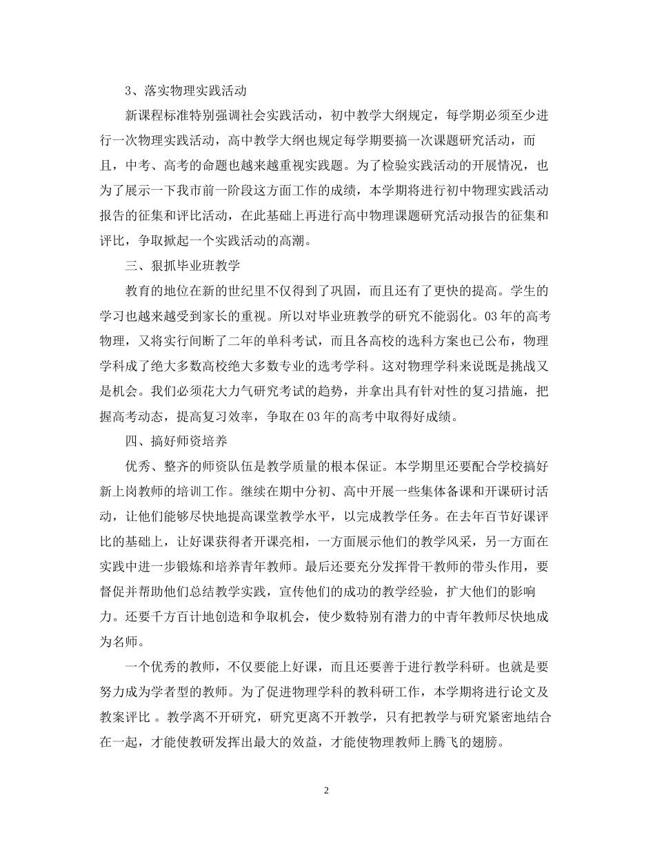 物理教学工作计划2_第2页