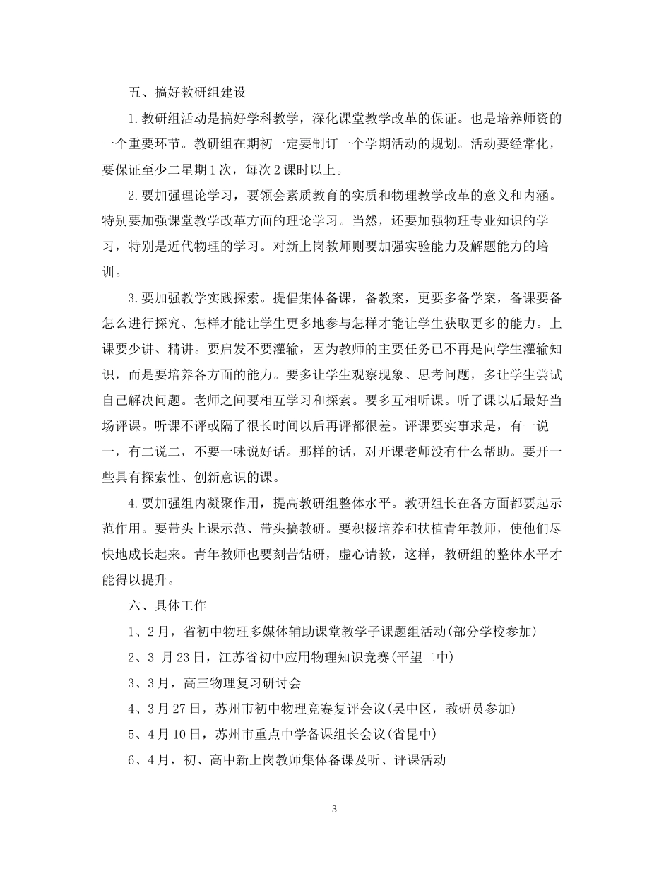 物理教学工作计划2_第3页