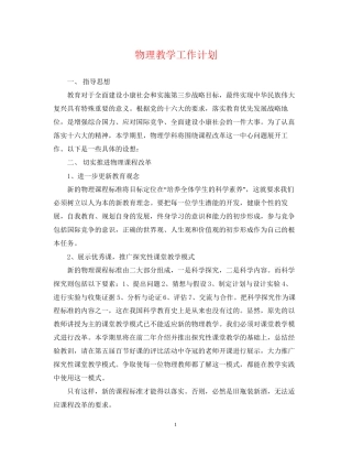 物理教学工作计划2