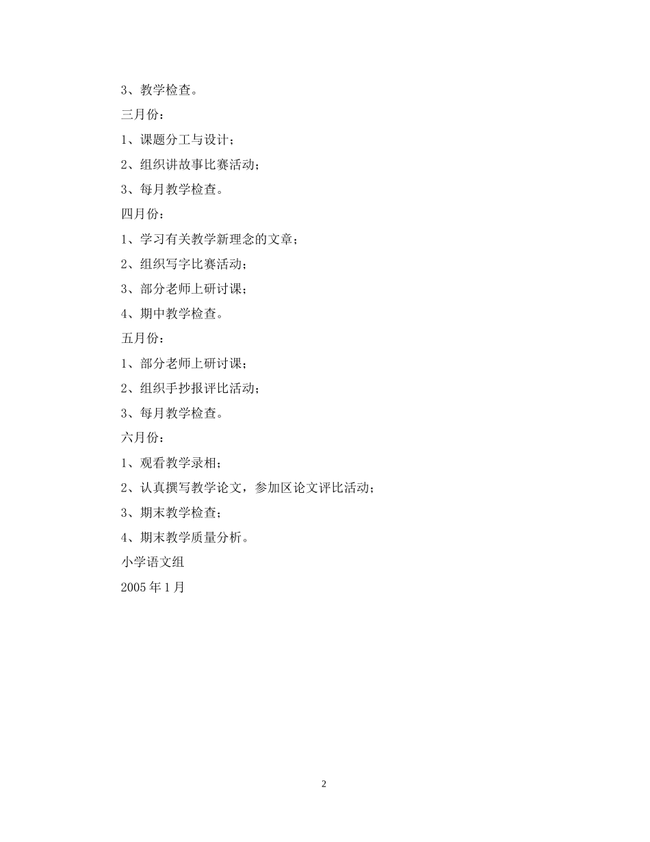 小学语文教研组计划_第2页