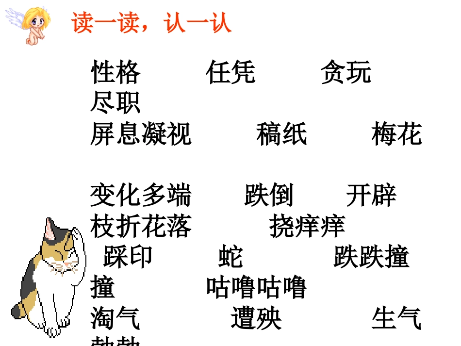 《猫》第一课时教学课件_第3页