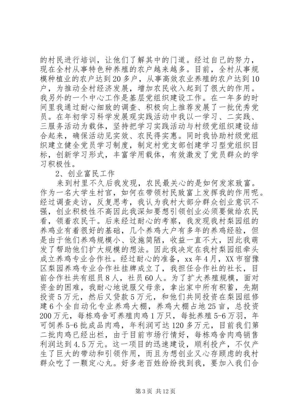 村干部年终述职报告最新三篇_第3页