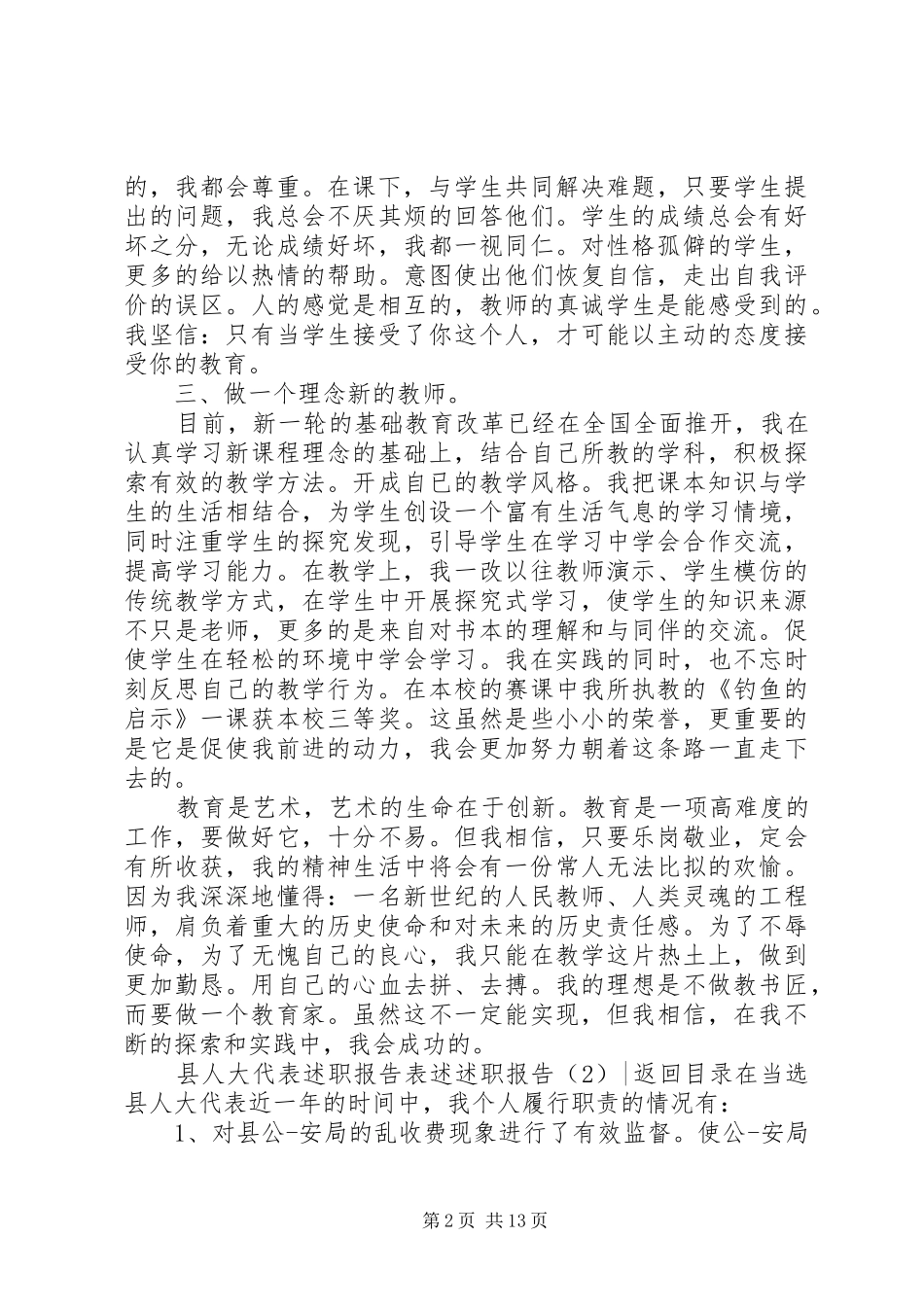 表述述职报告4篇_第2页