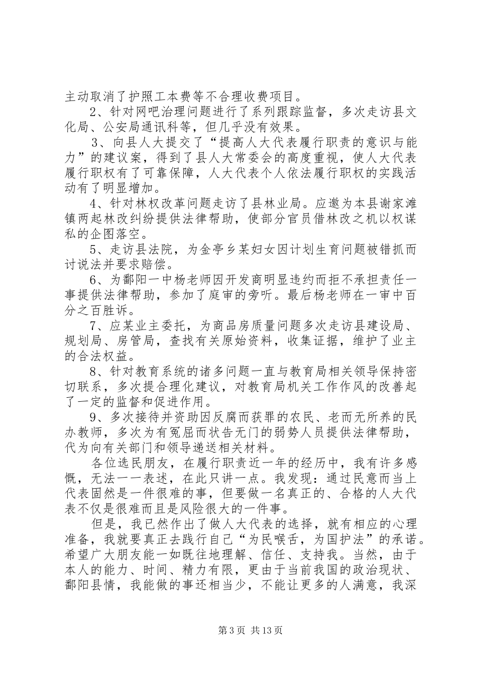 表述述职报告4篇_第3页