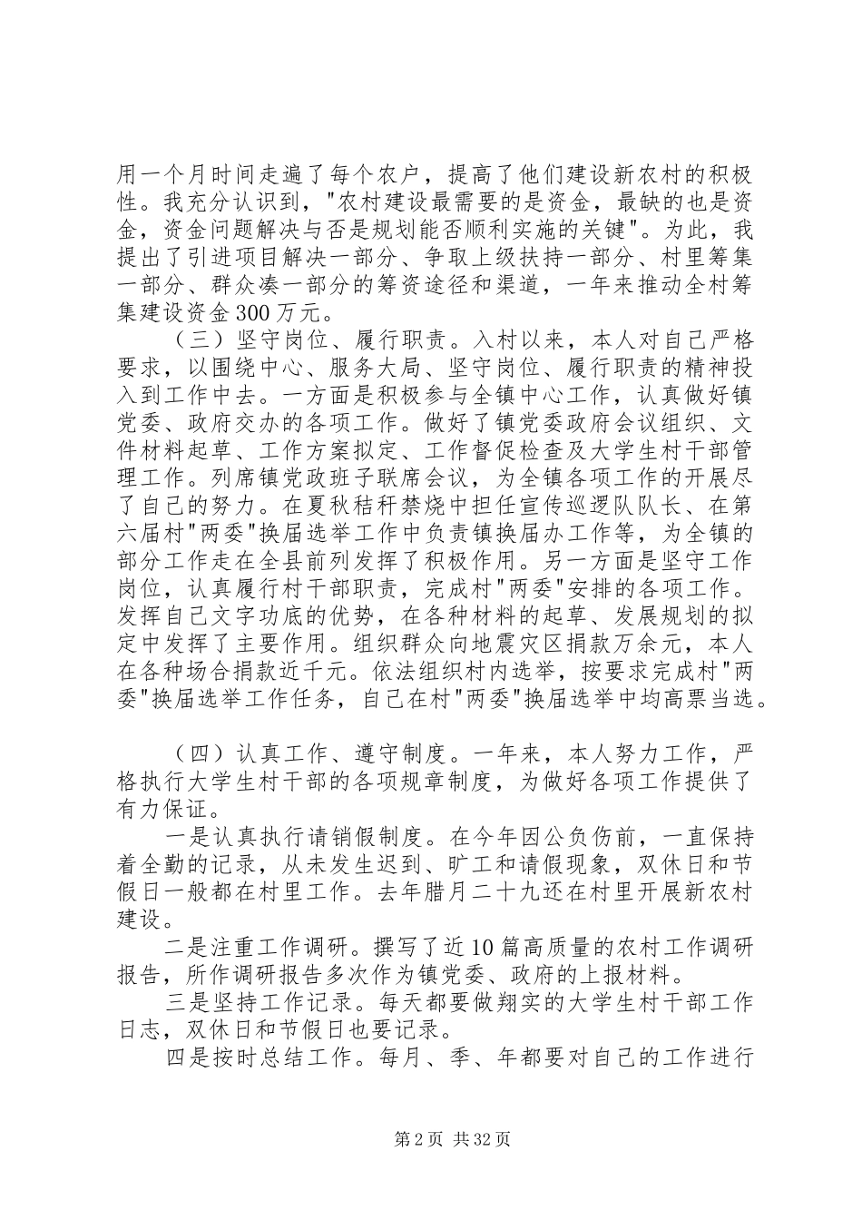 村干部个人述职报告3篇大全_第2页