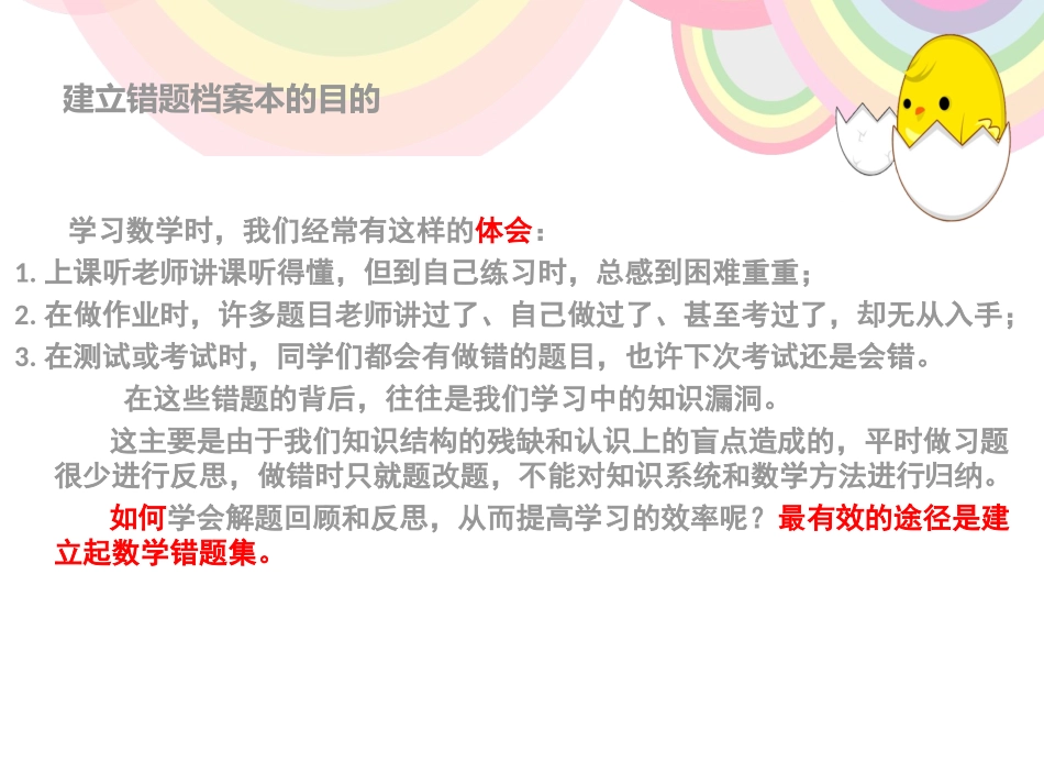 如何建立和用好自己的错题档案本_第2页