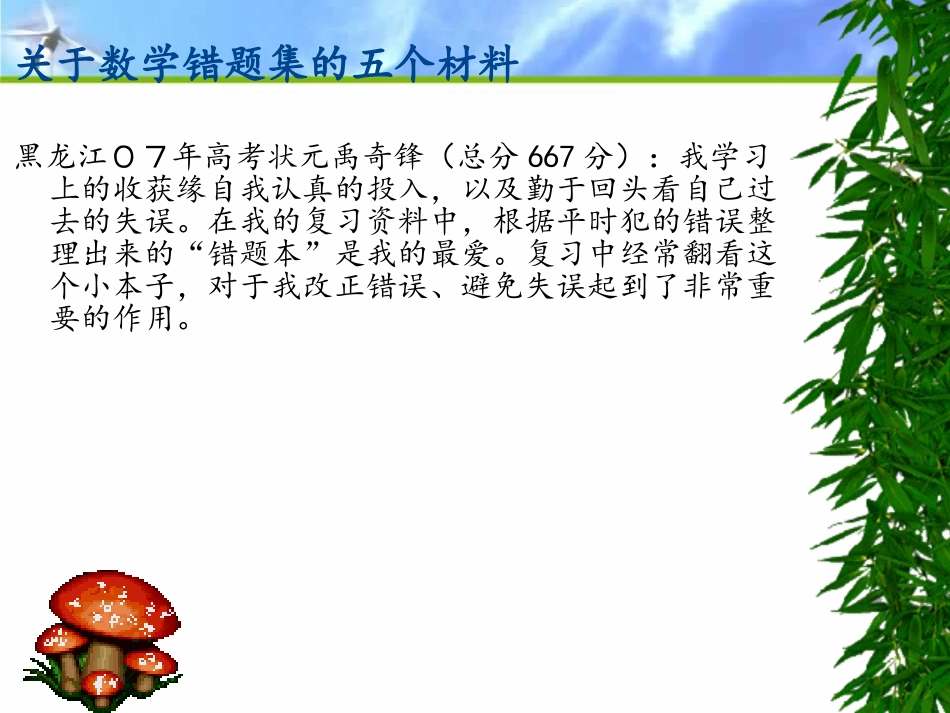 如何建立和用好自己的错题档案本_第3页